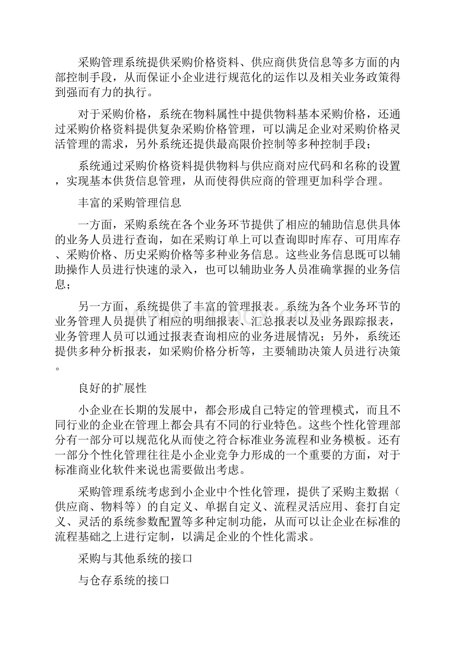 采购管理培训课程.docx_第2页