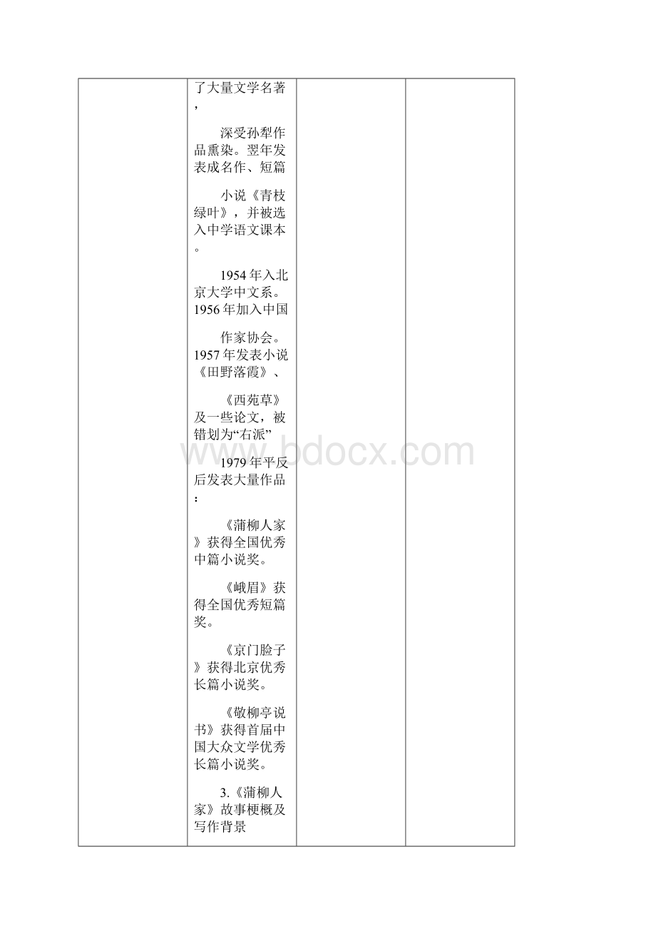 统编部编版语文九年级下册语文《蒲柳人家.docx_第3页