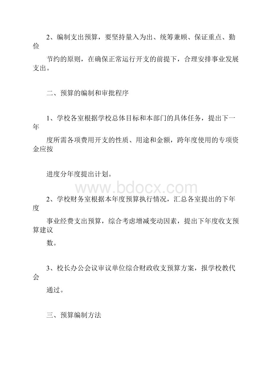 阳城县董封乡中心学校内部控制制度.docx_第2页