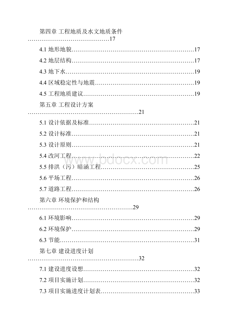 小区基础设施建设工程可行性研究报告.docx_第2页