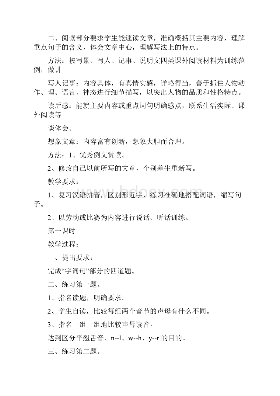 小学语文北师大版五年级下册教学设计期末复习教案.docx_第3页