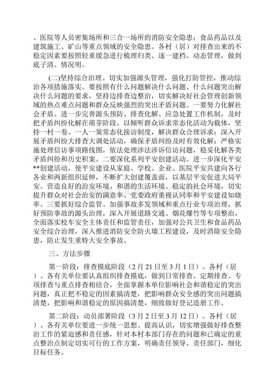 镇强化社会治安整治工作实施意见.docx_第2页