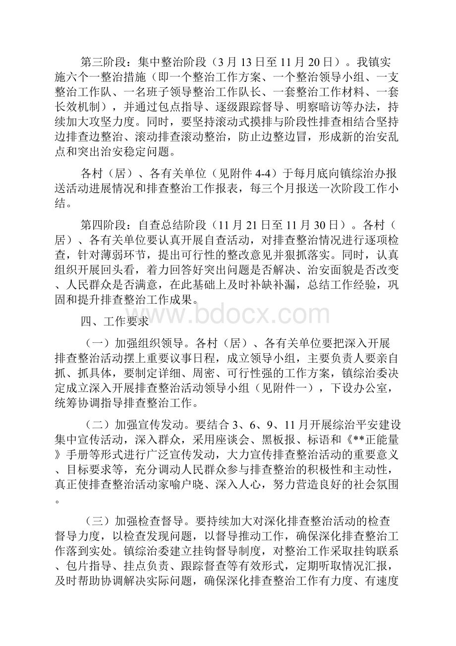 镇强化社会治安整治工作实施意见.docx_第3页