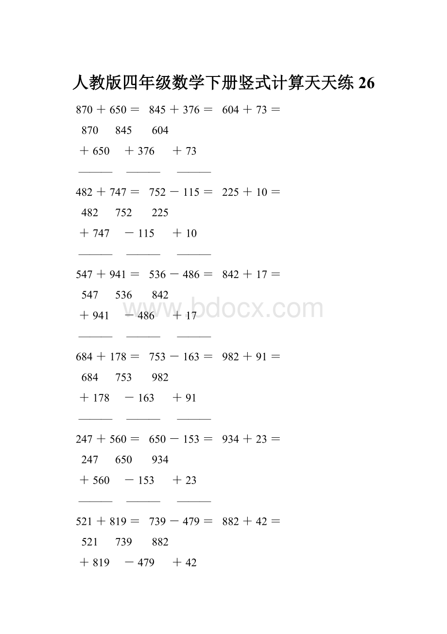 人教版四年级数学下册竖式计算天天练26.docx