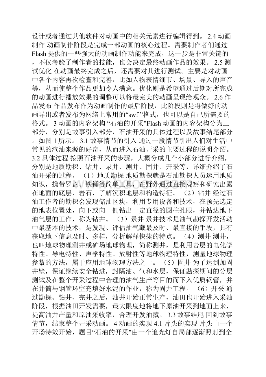 石油的开采Flash动画设计与制作.docx_第2页