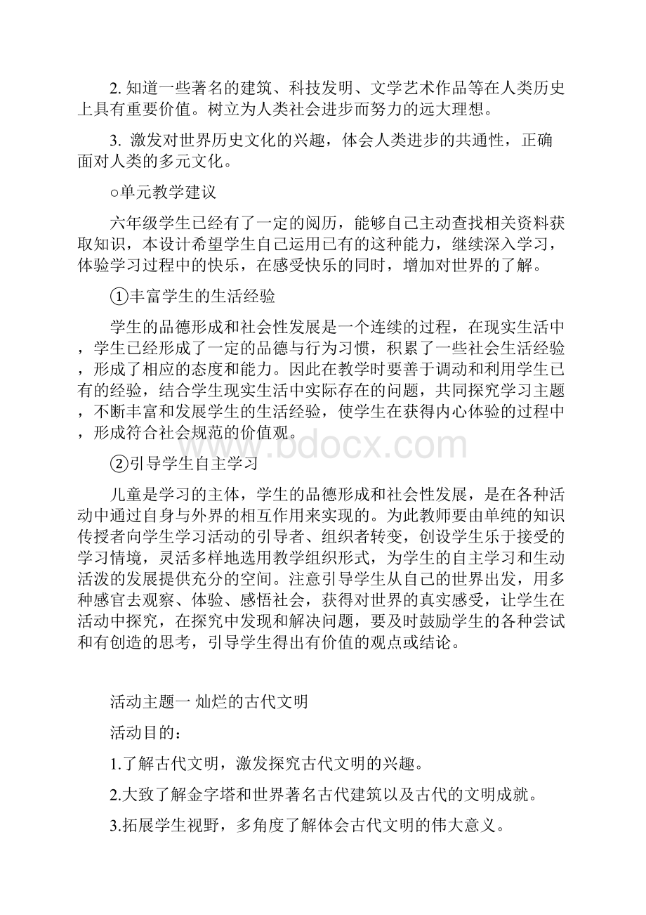 品社六上四单元.docx_第2页