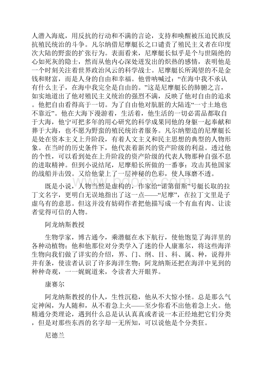 海底两万里复习提纲.docx_第2页