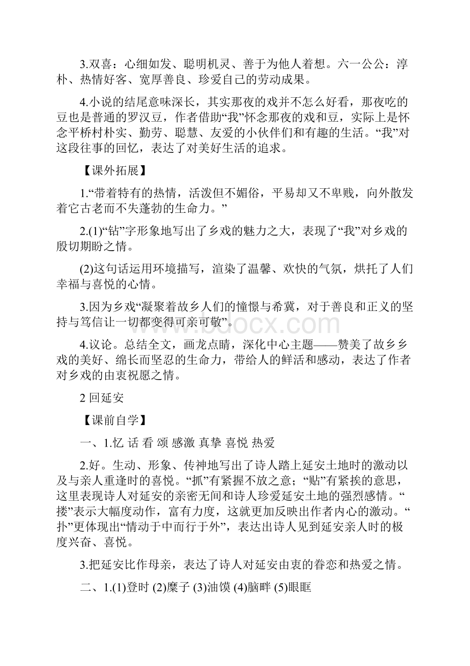 八下电子档答案八下语文同步课件与电子档答案220.docx_第2页