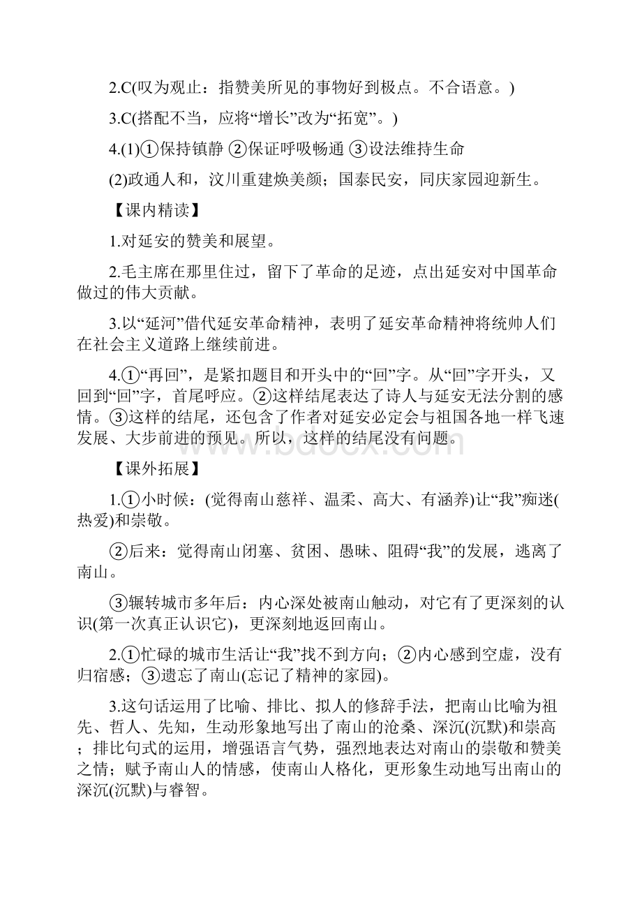 八下电子档答案八下语文同步课件与电子档答案220.docx_第3页