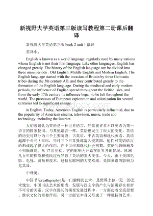 新视野大学英语第三版读写教程第二册课后翻译.docx