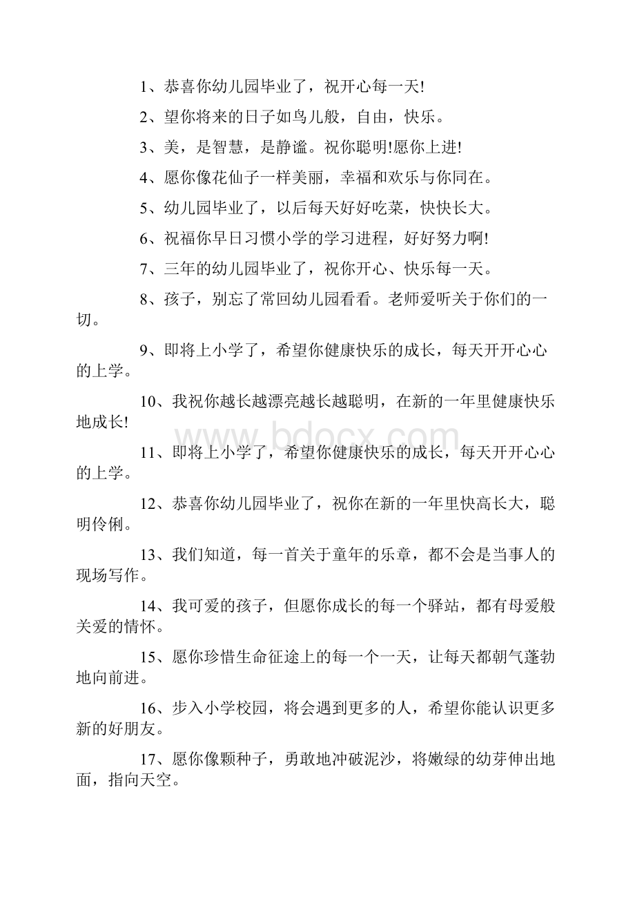 幼儿园毕业老师感言.docx_第3页