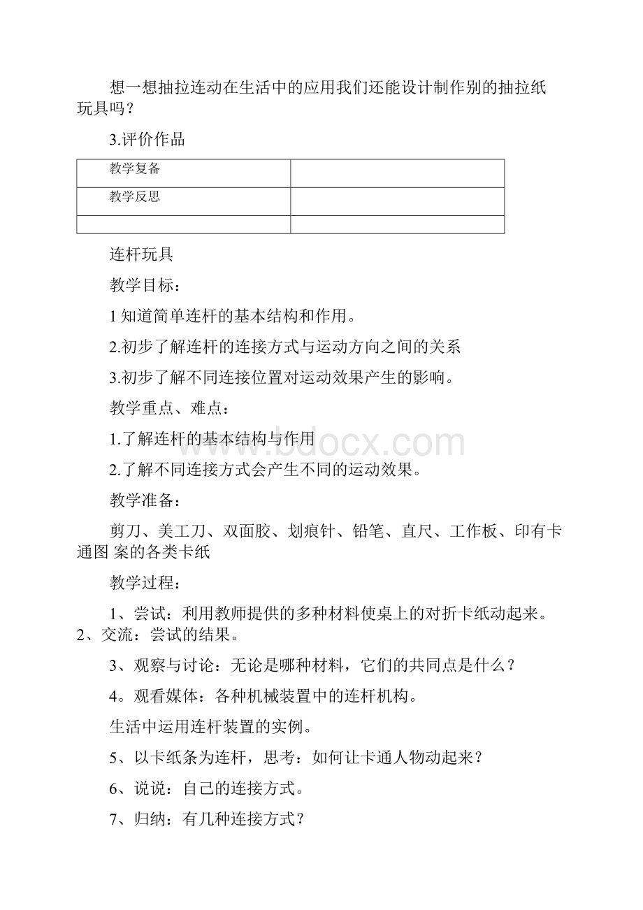 苏教版三年级下册劳技最新教案.docx_第2页