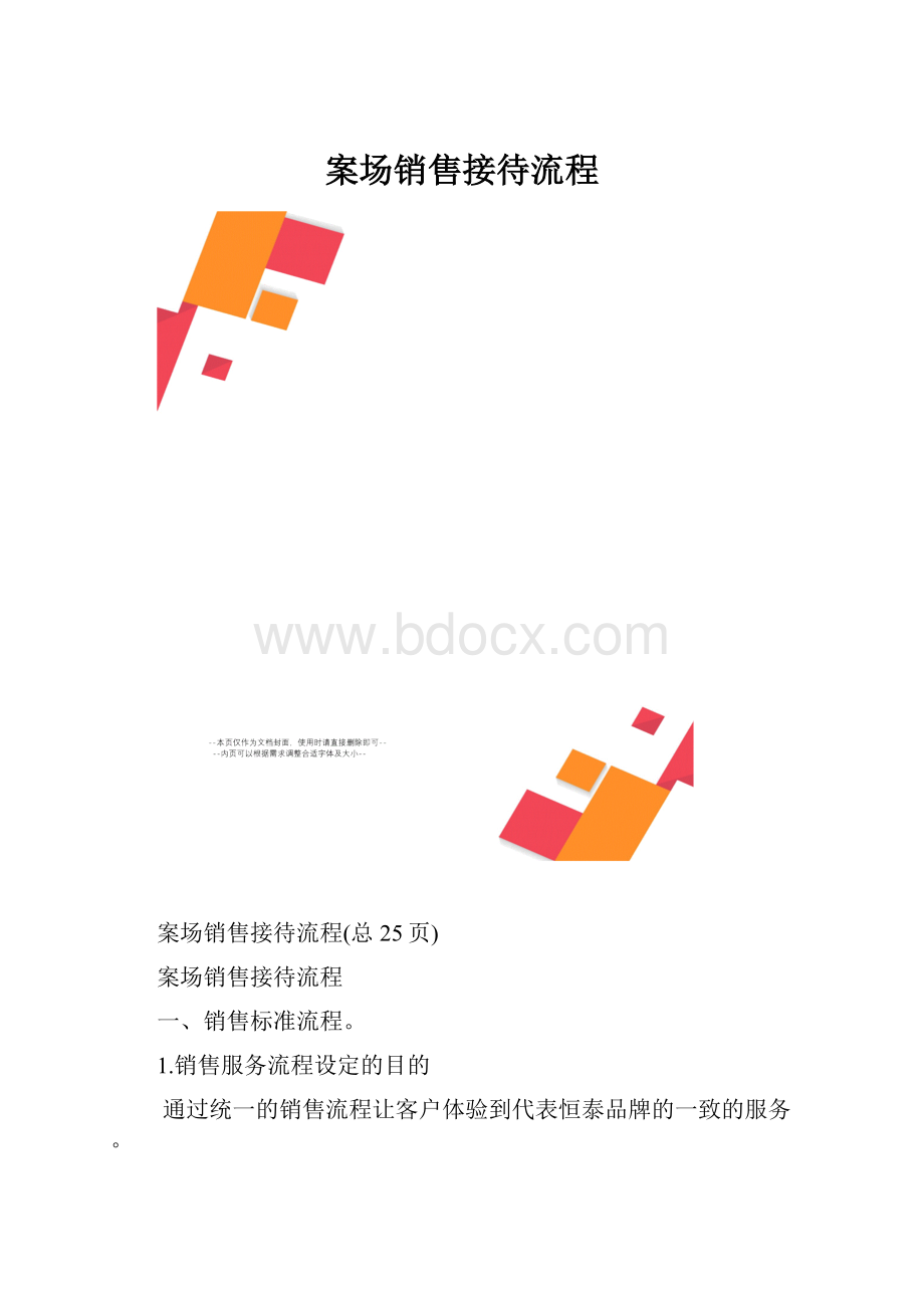 案场销售接待流程.docx