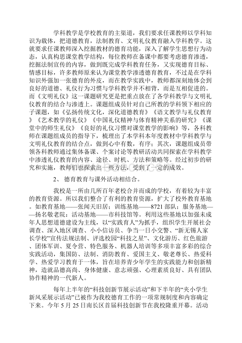 学校总结.docx_第2页