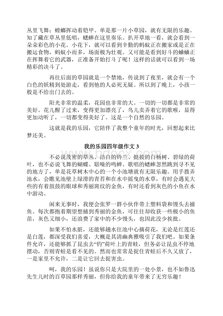 我的乐园四年级作文10篇.docx_第2页