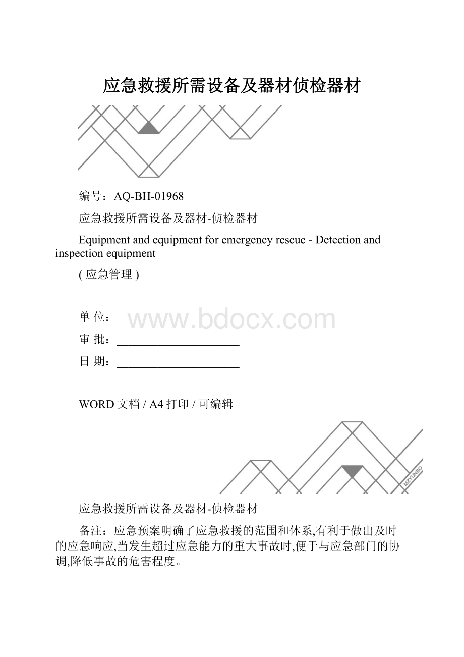 应急救援所需设备及器材侦检器材.docx