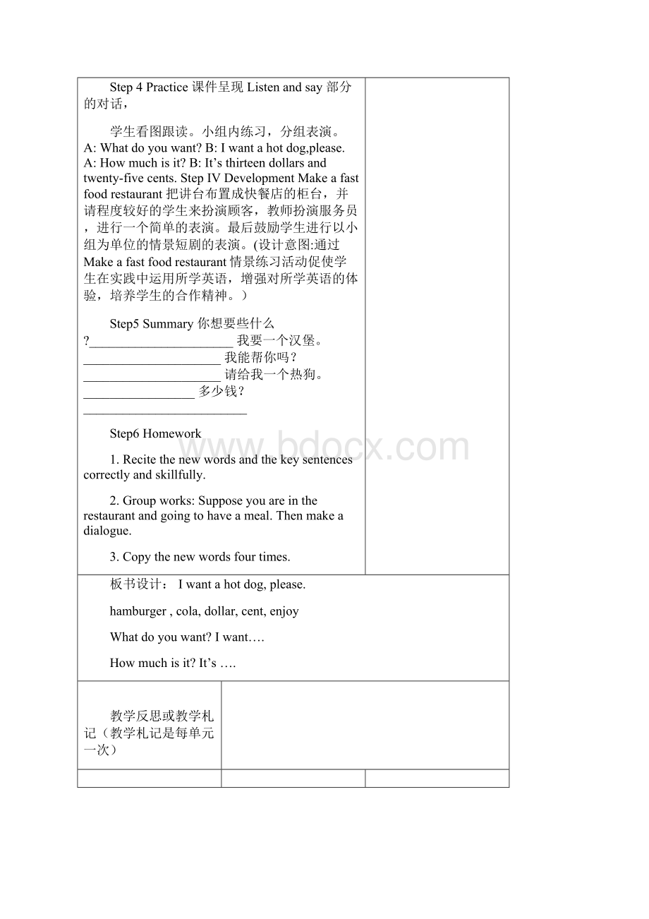 新外研社小学英语六年级第八册全册教案 第二学期全套教学设计.docx_第3页