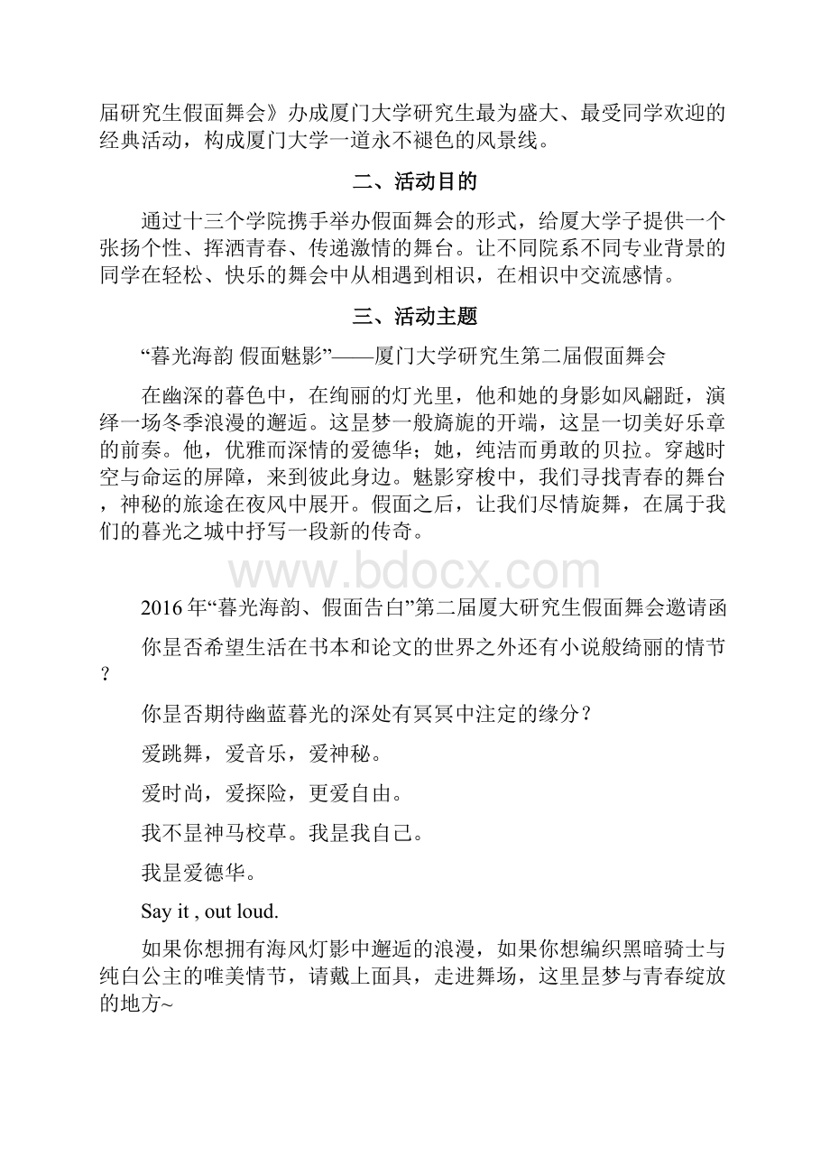 精选审批稿XX大学校园学生假面舞会主题交友活动策划书.docx_第3页