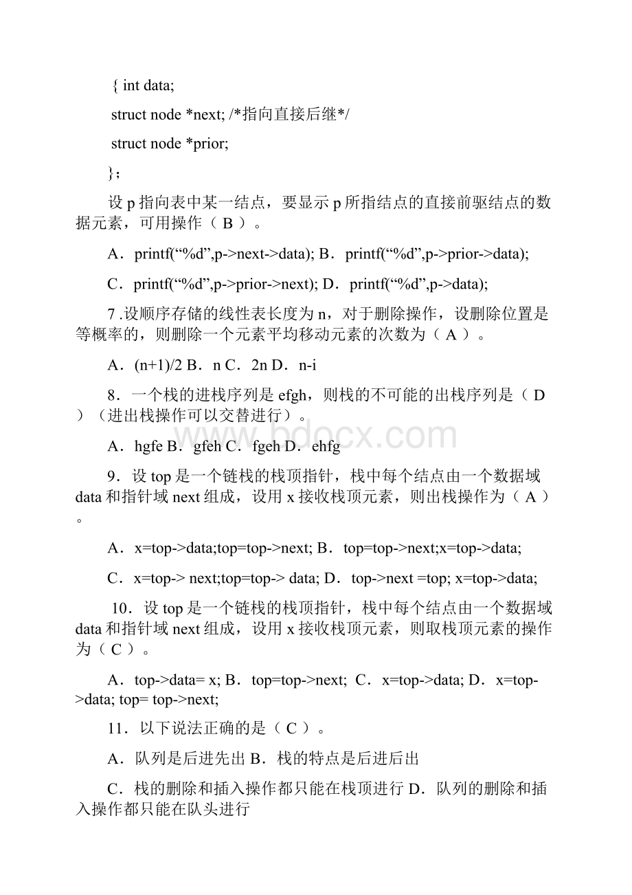 电大数据结构本期末复习材料.docx_第2页