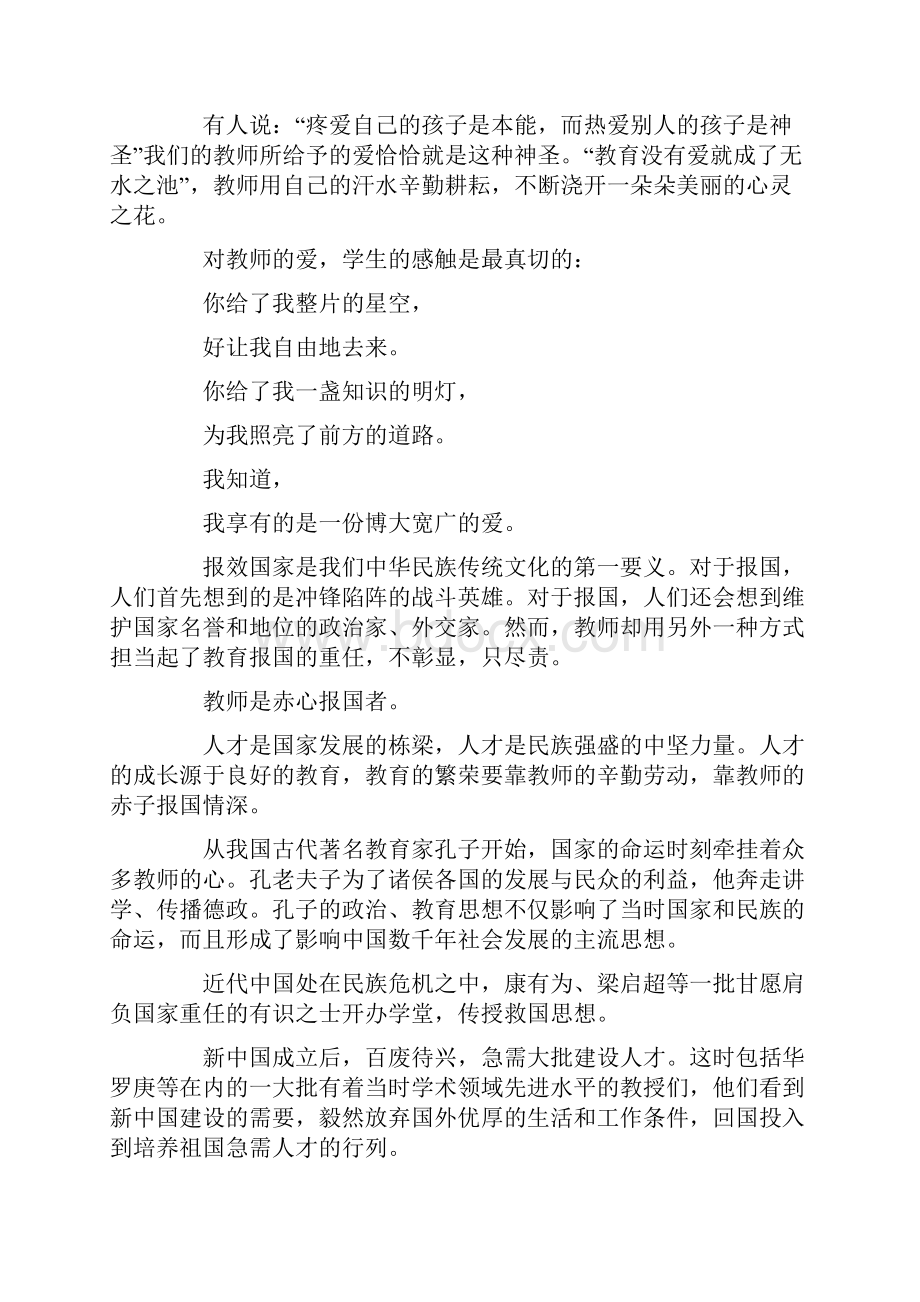 歌颂教师奉献精神演讲稿.docx_第2页