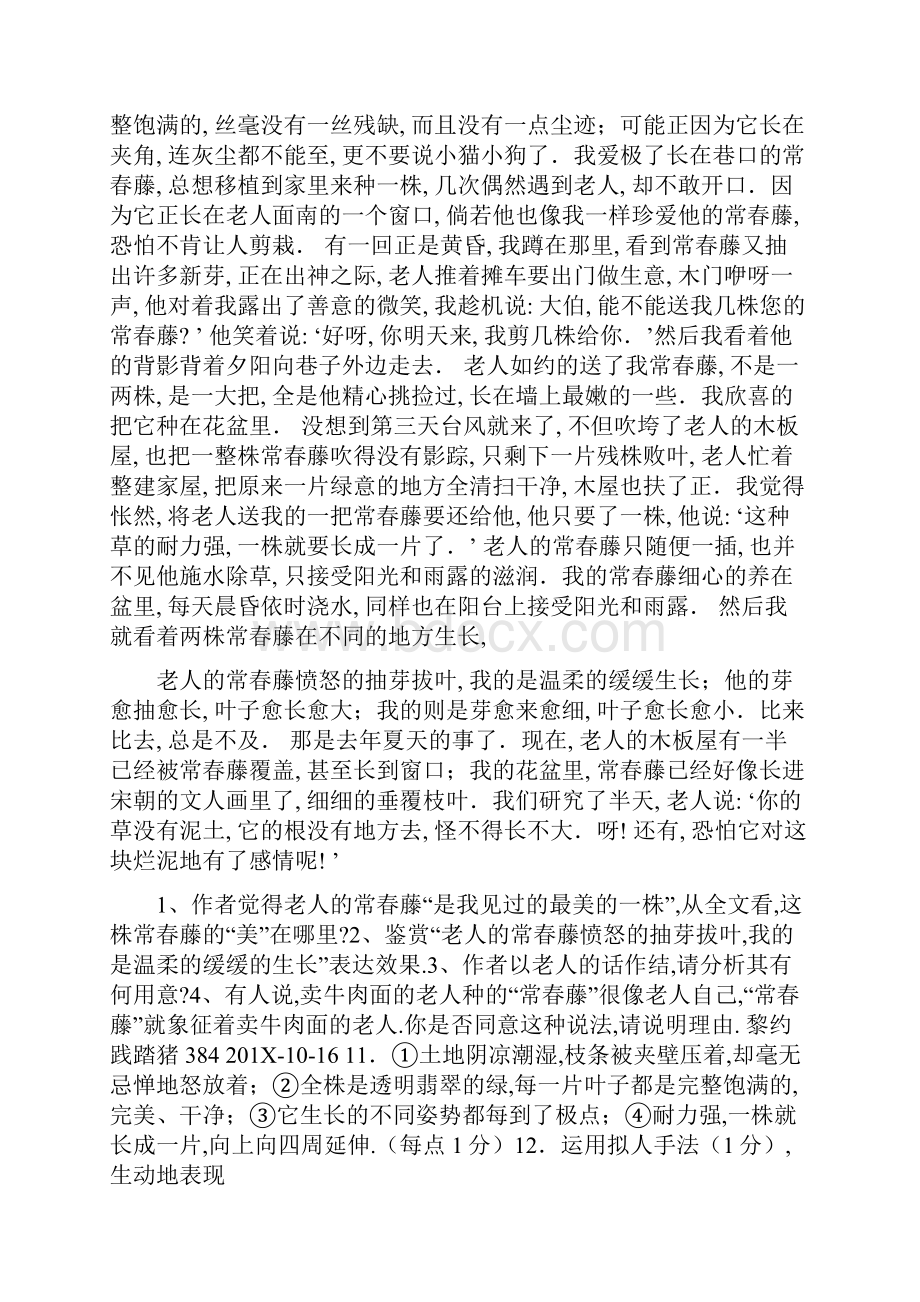 失败林清玄答案word版本 17页.docx_第2页