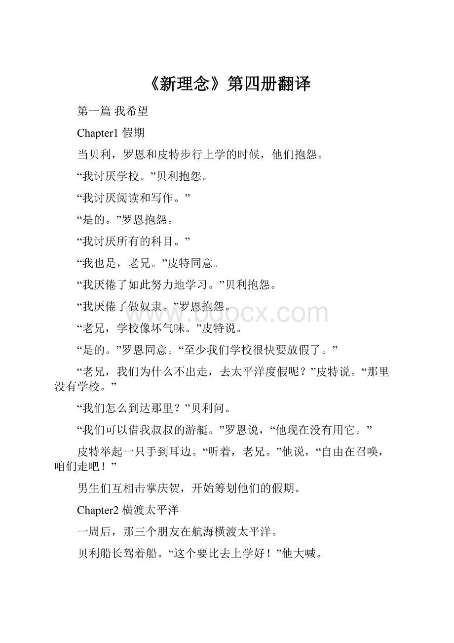 《新理念》第四册翻译.docx