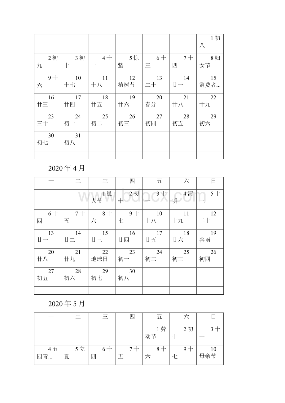 日历每月一张可打印.docx_第2页