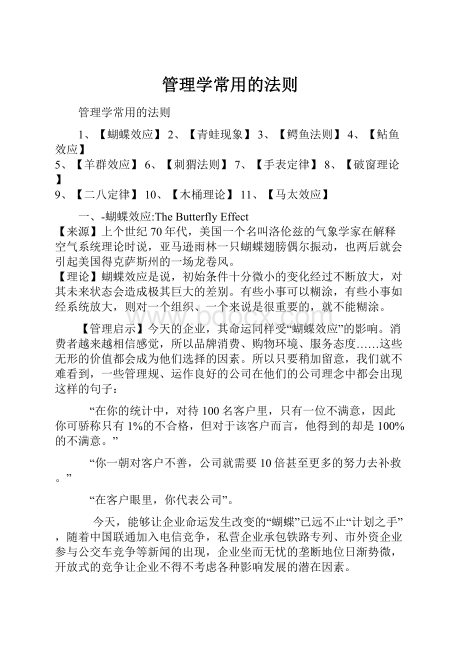 管理学常用的法则.docx