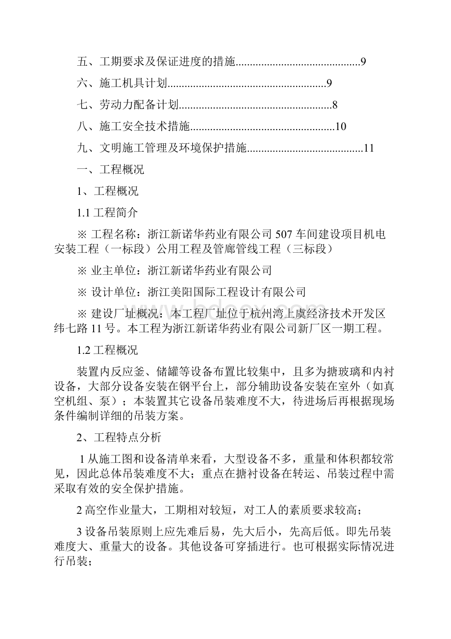 设备安装施工方案汇编.docx_第3页