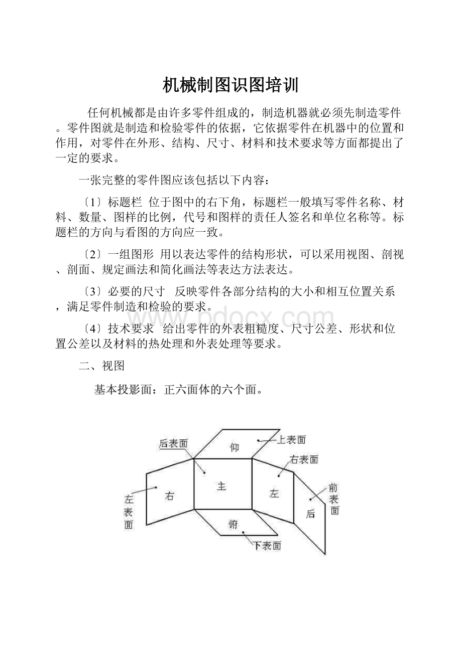 机械制图识图培训.docx