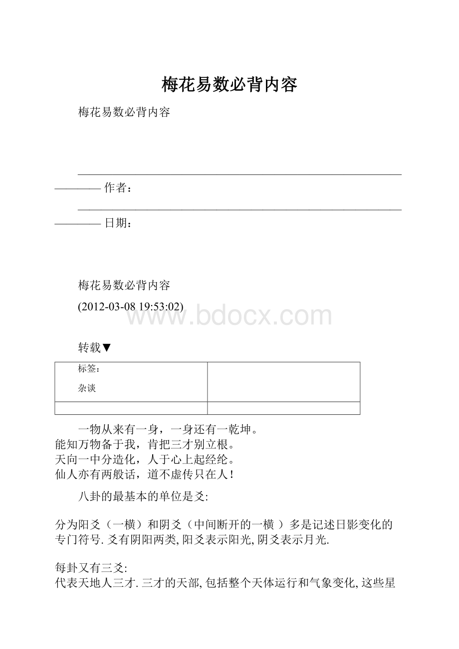 梅花易数必背内容.docx