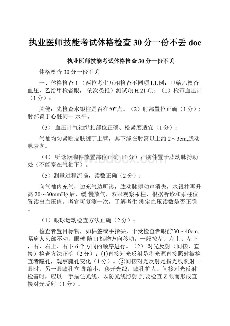 执业医师技能考试体格检查30分一份不丢doc.docx