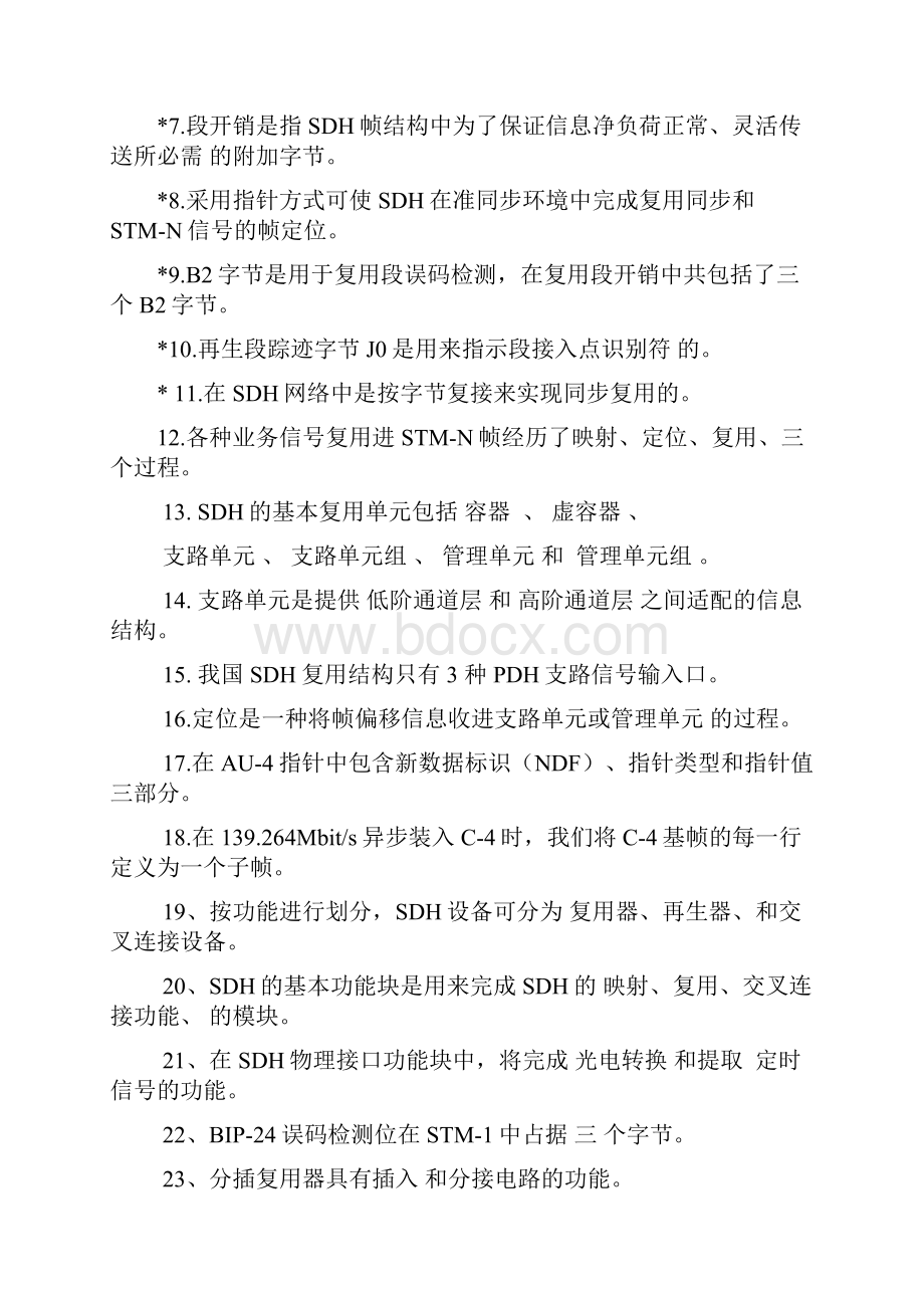 《SDH技术》综合练习题及答案.docx_第2页