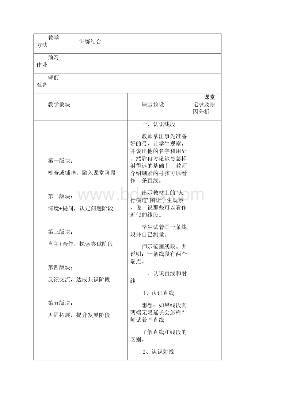 四上第3单元教案综述.docx_第2页