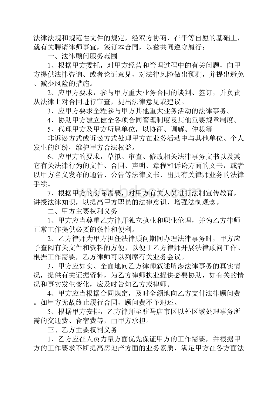 顾问服务合同完整版.docx_第2页