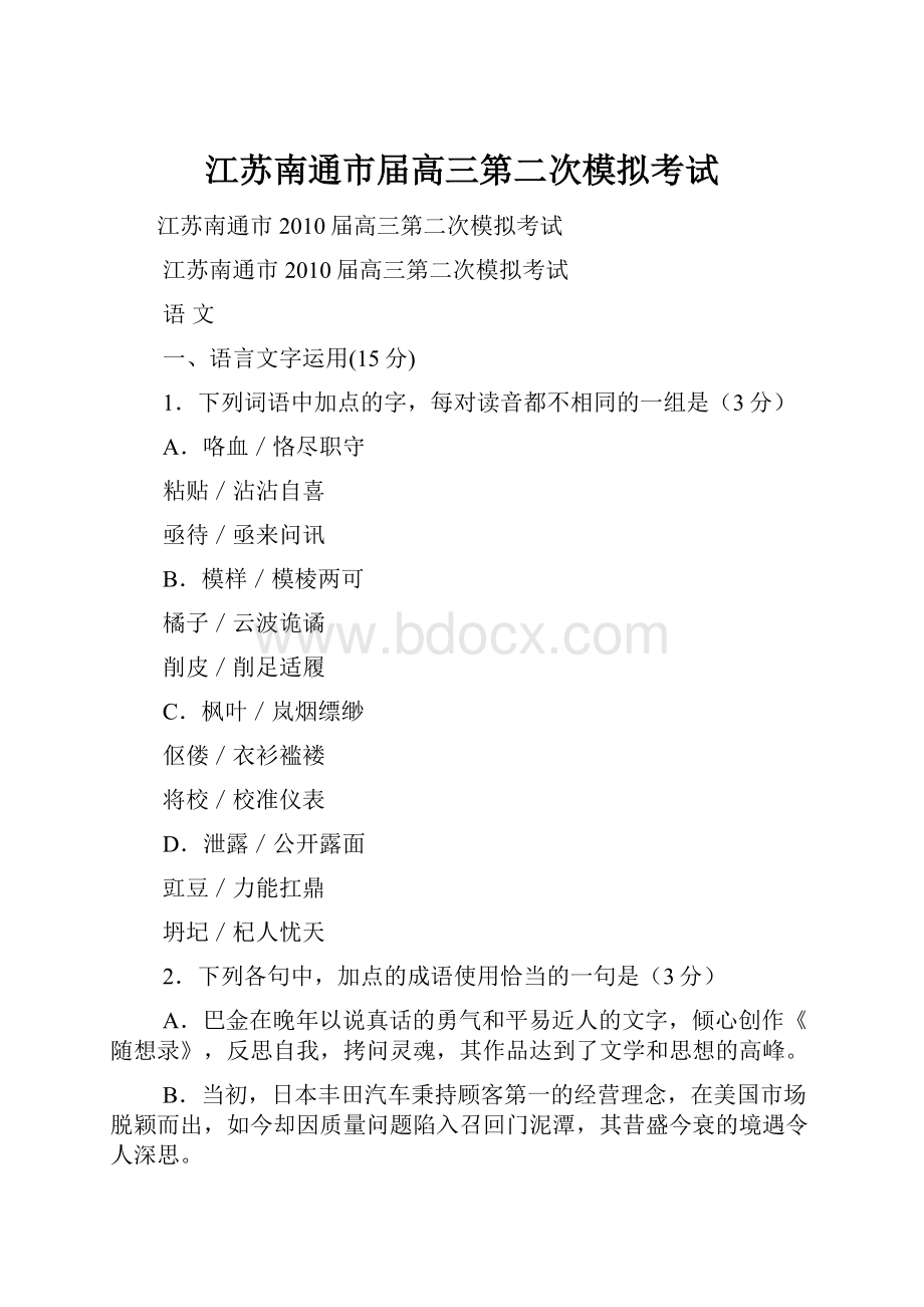 江苏南通市届高三第二次模拟考试.docx