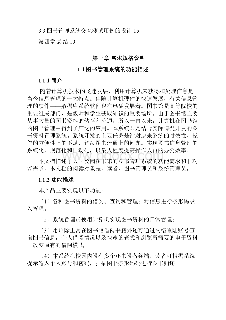 图书管理系统设计方案.docx_第2页