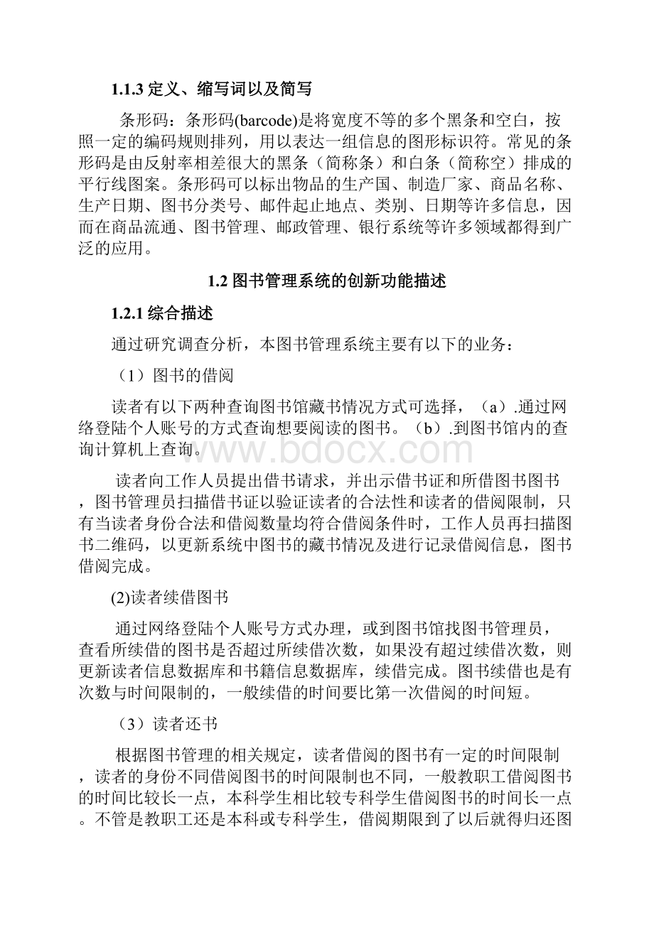 图书管理系统设计方案.docx_第3页