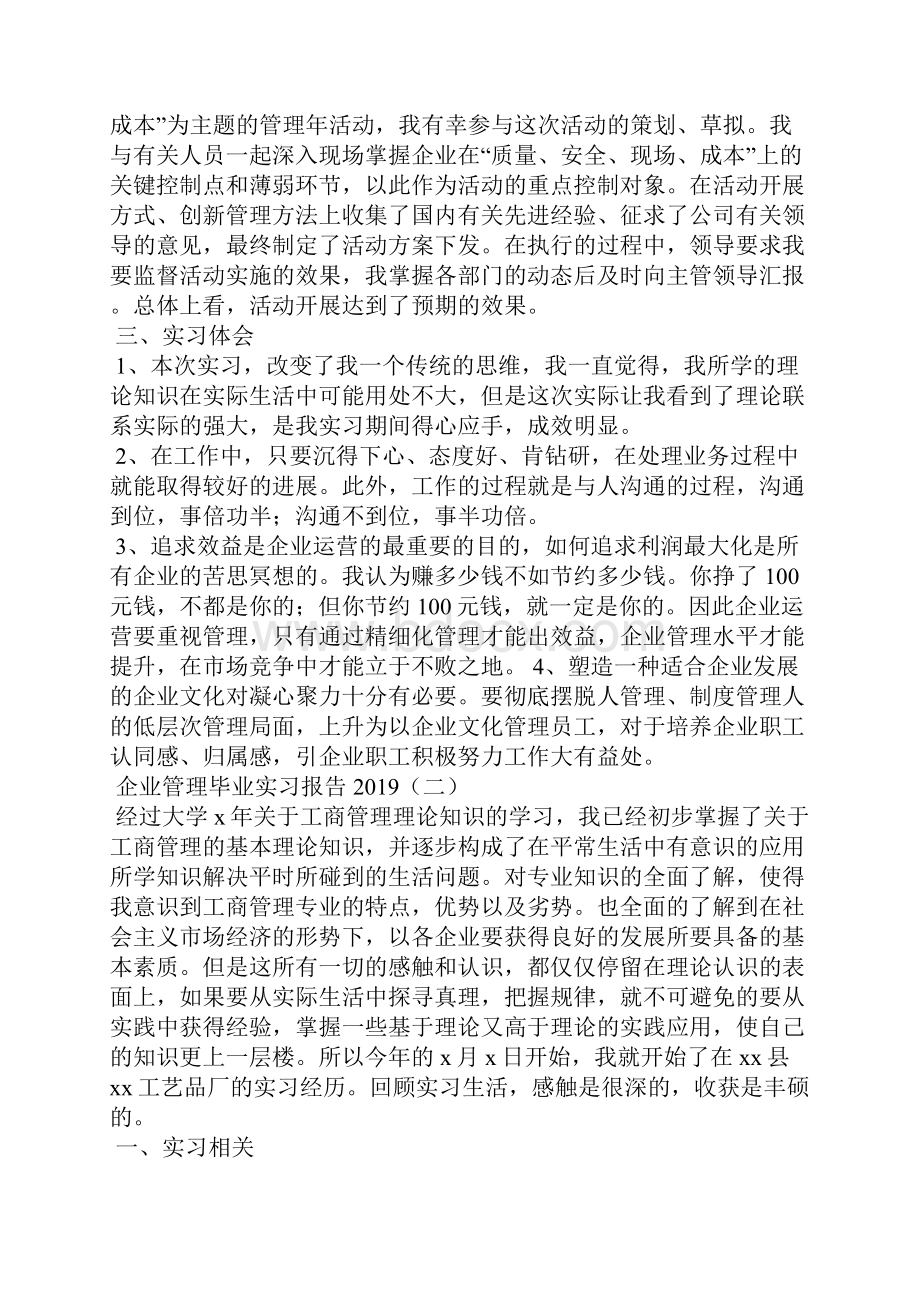 企业管理毕业实习报告.docx_第2页