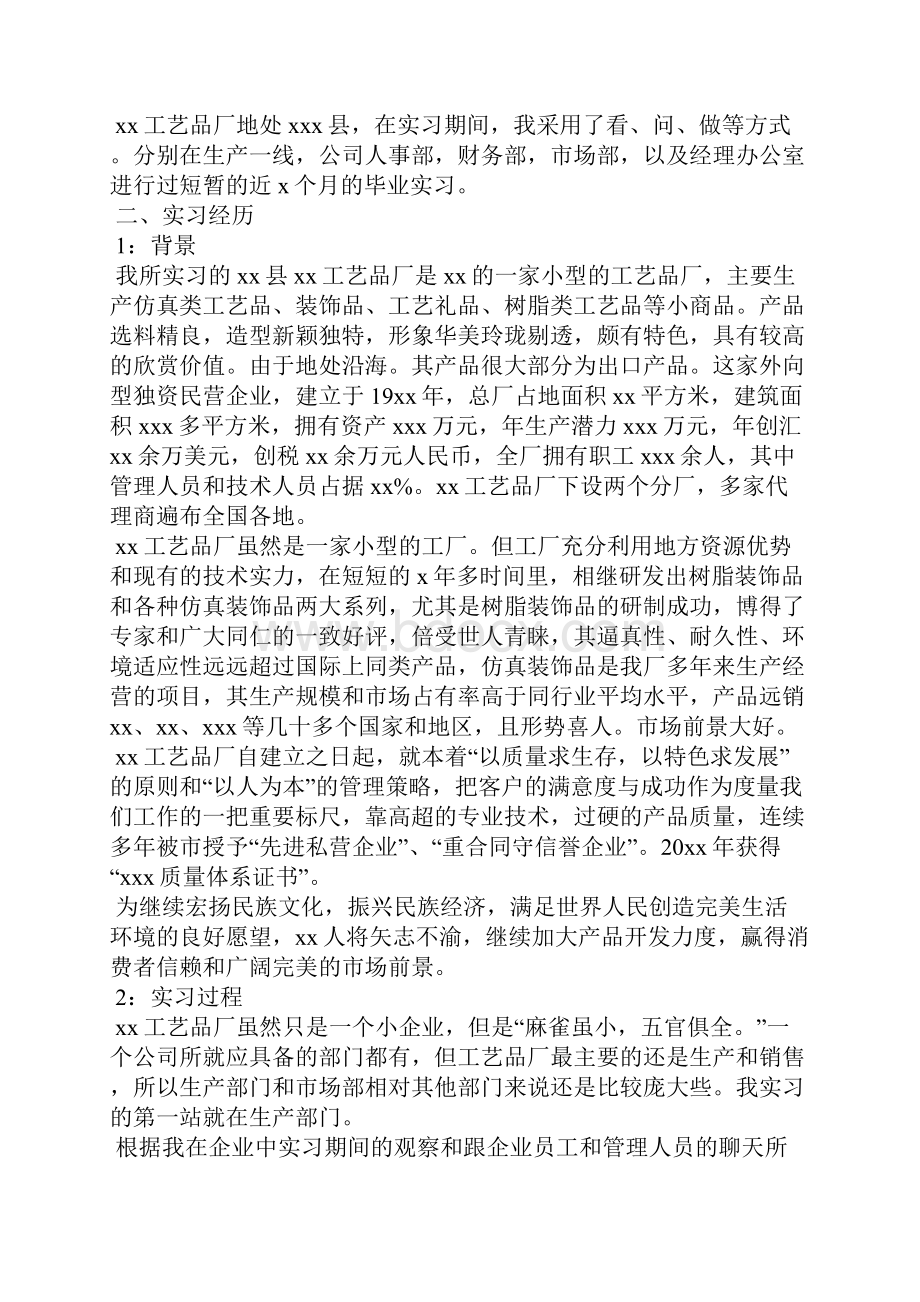 企业管理毕业实习报告.docx_第3页