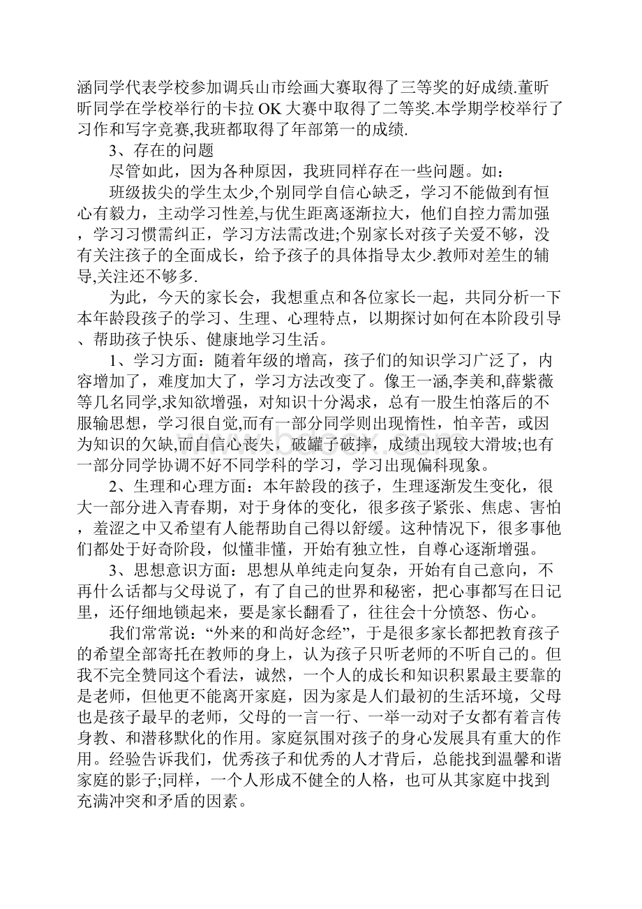 小学家长会班主任发言稿博客.docx_第2页