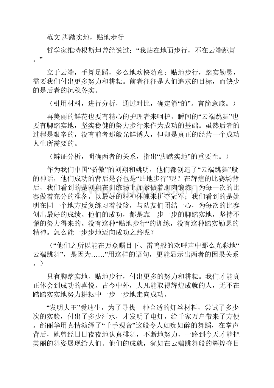 第二单元作文讲评.docx_第2页