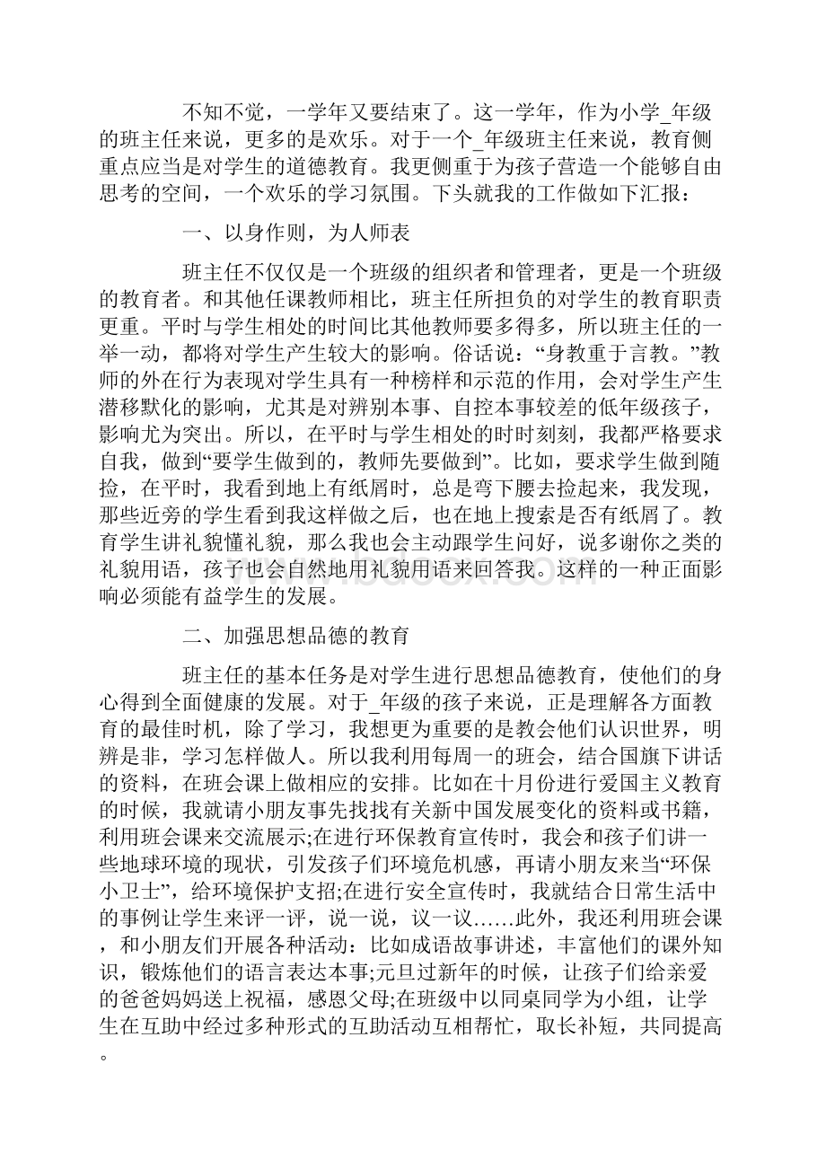 简短个人自我评价.docx_第3页