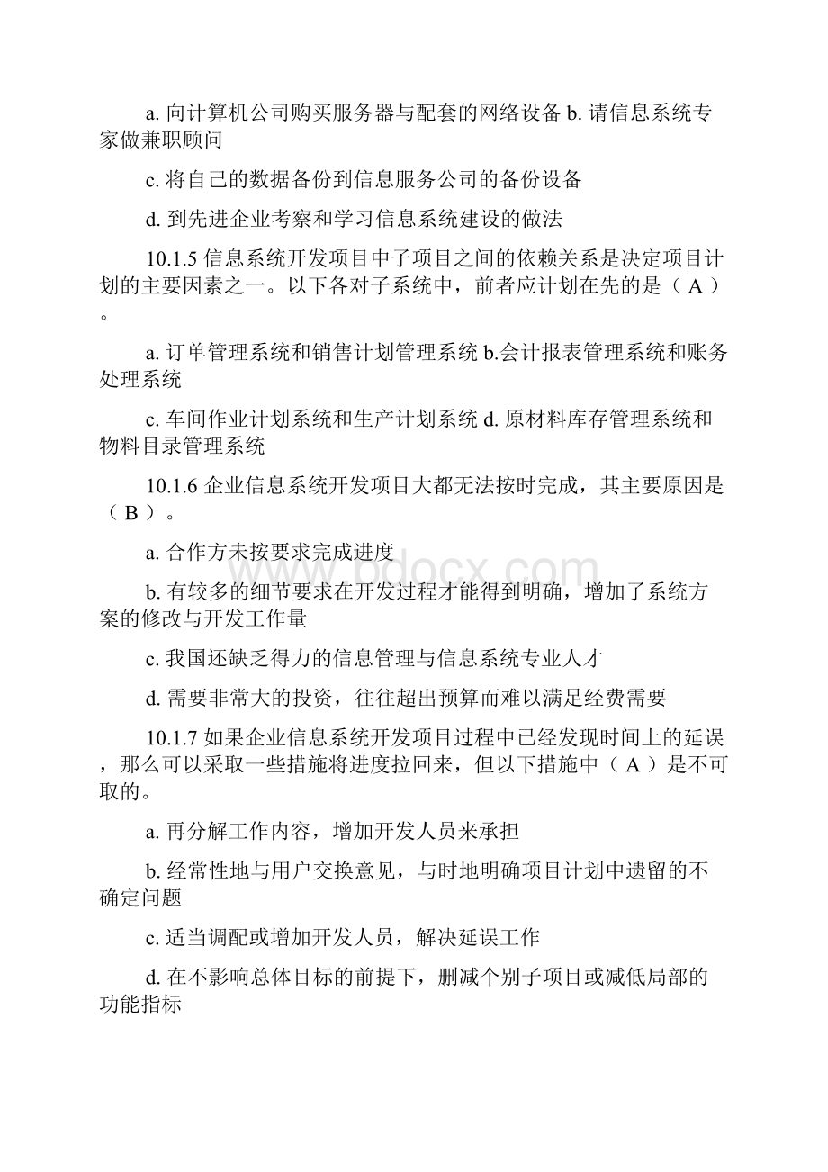 管理信息系统第十章习题.docx_第2页