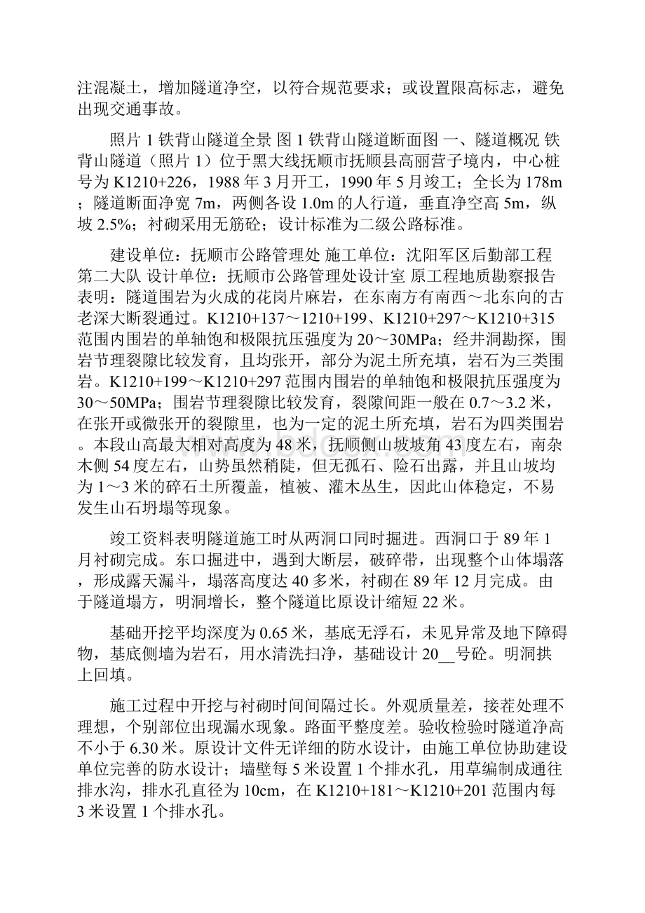 黑大线铁背山隧道检测报告.docx_第2页