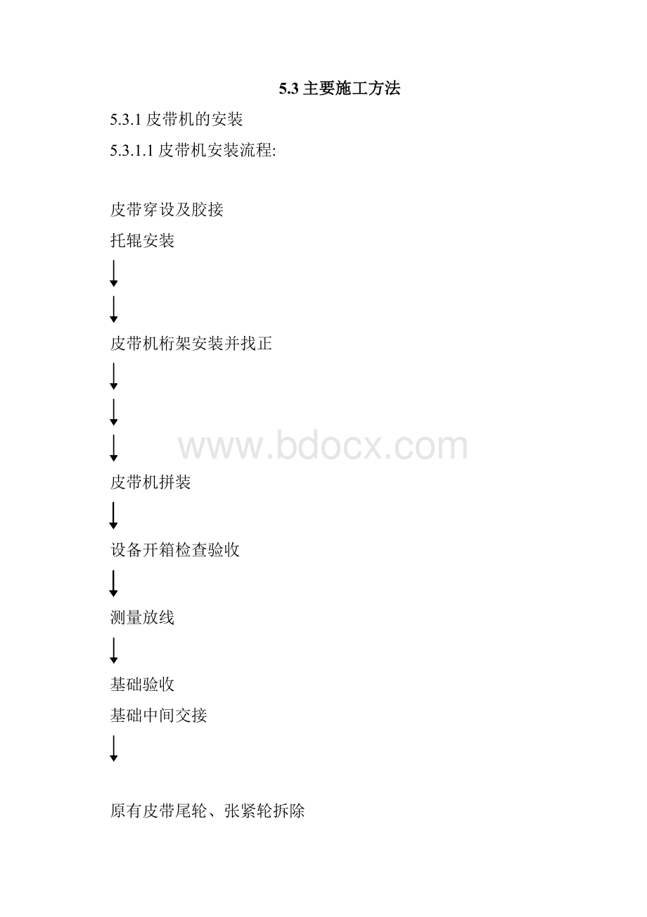 某烧结成品矿槽机械设备安装方案毕业设计策划方案.docx_第3页