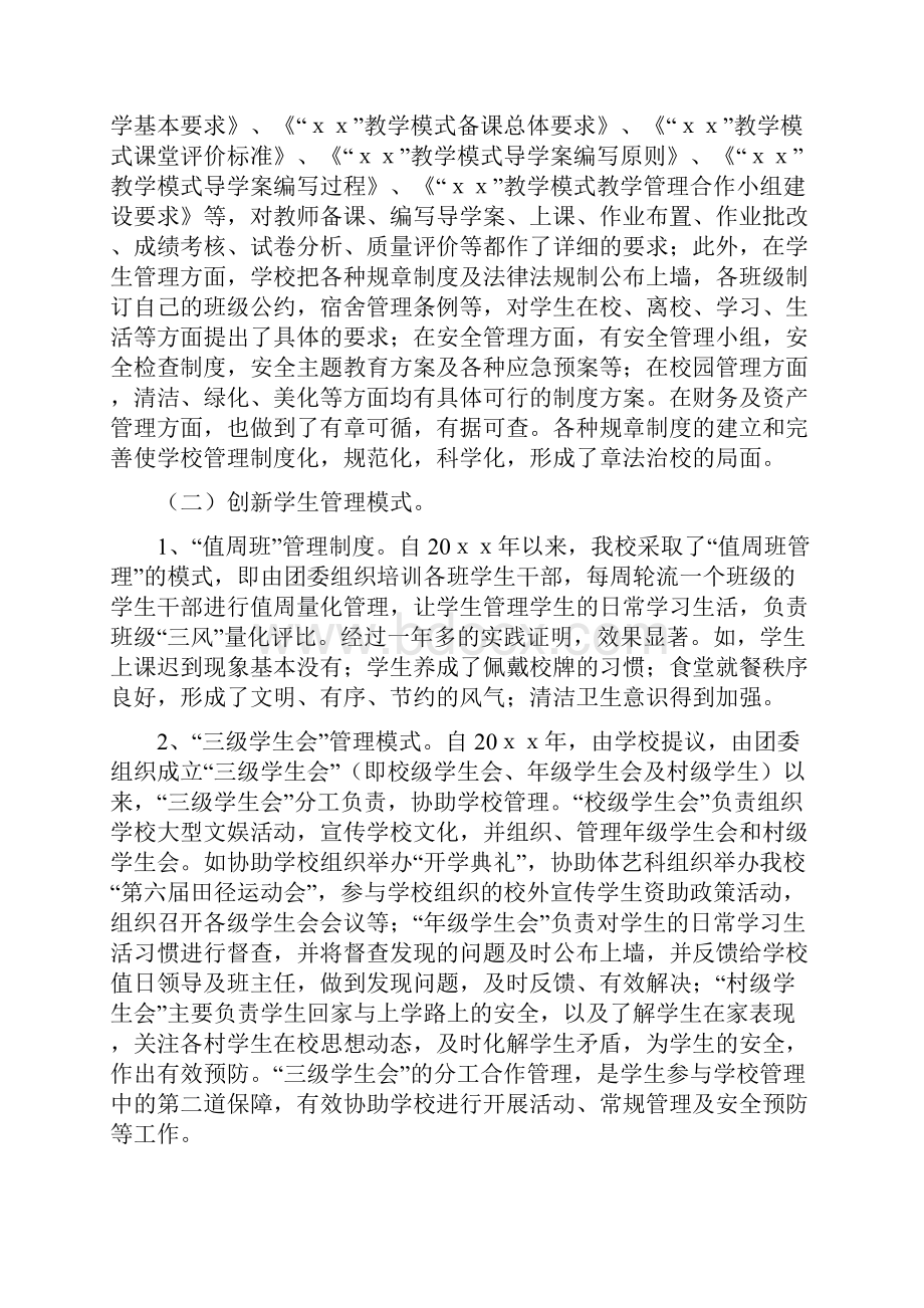 初中教育教学工作总结精选3篇.docx_第2页