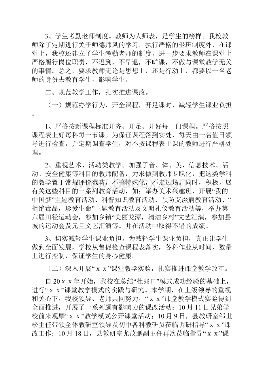 初中教育教学工作总结精选3篇.docx_第3页