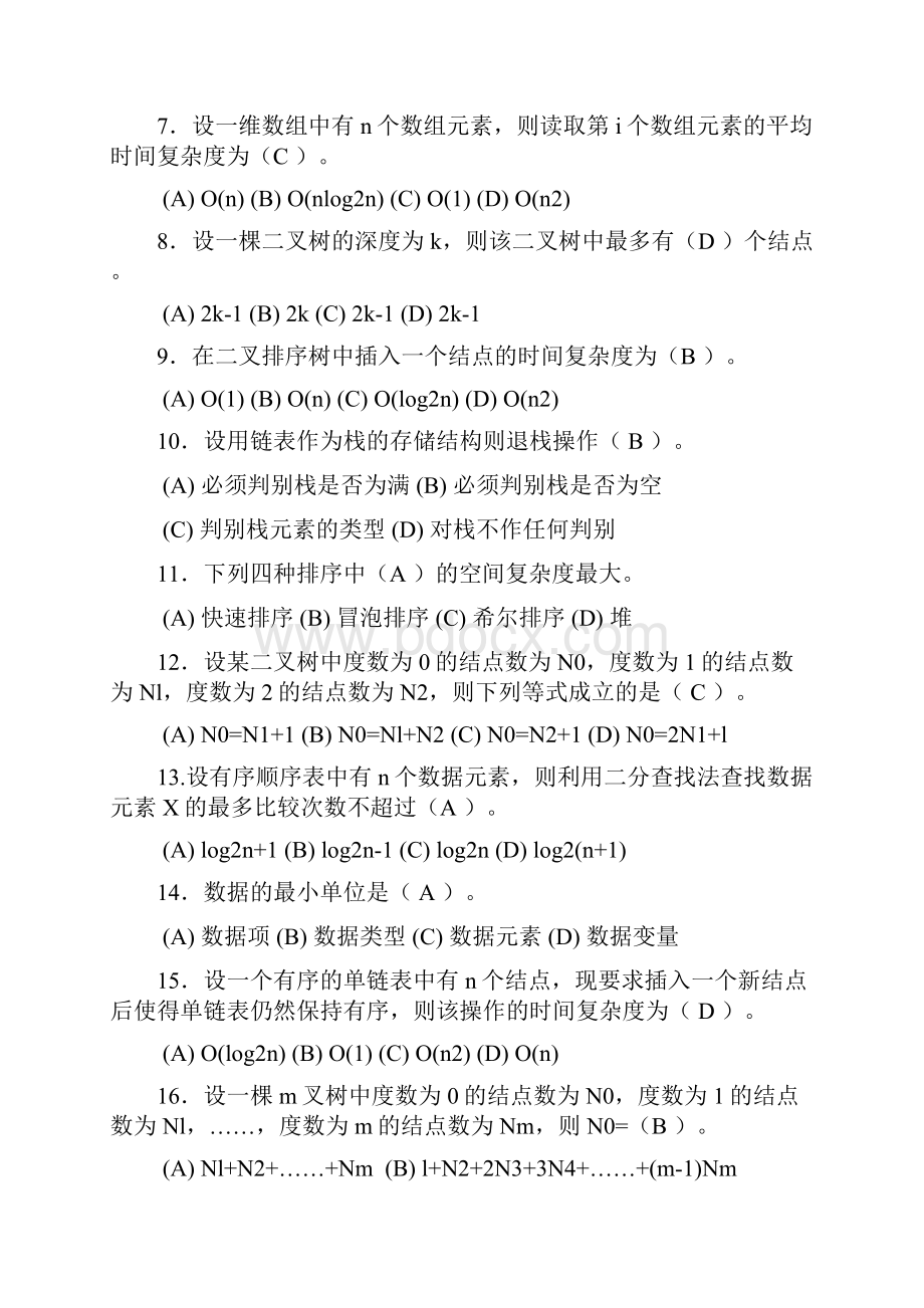 大数据结构经典复习题仅供参考.docx_第2页