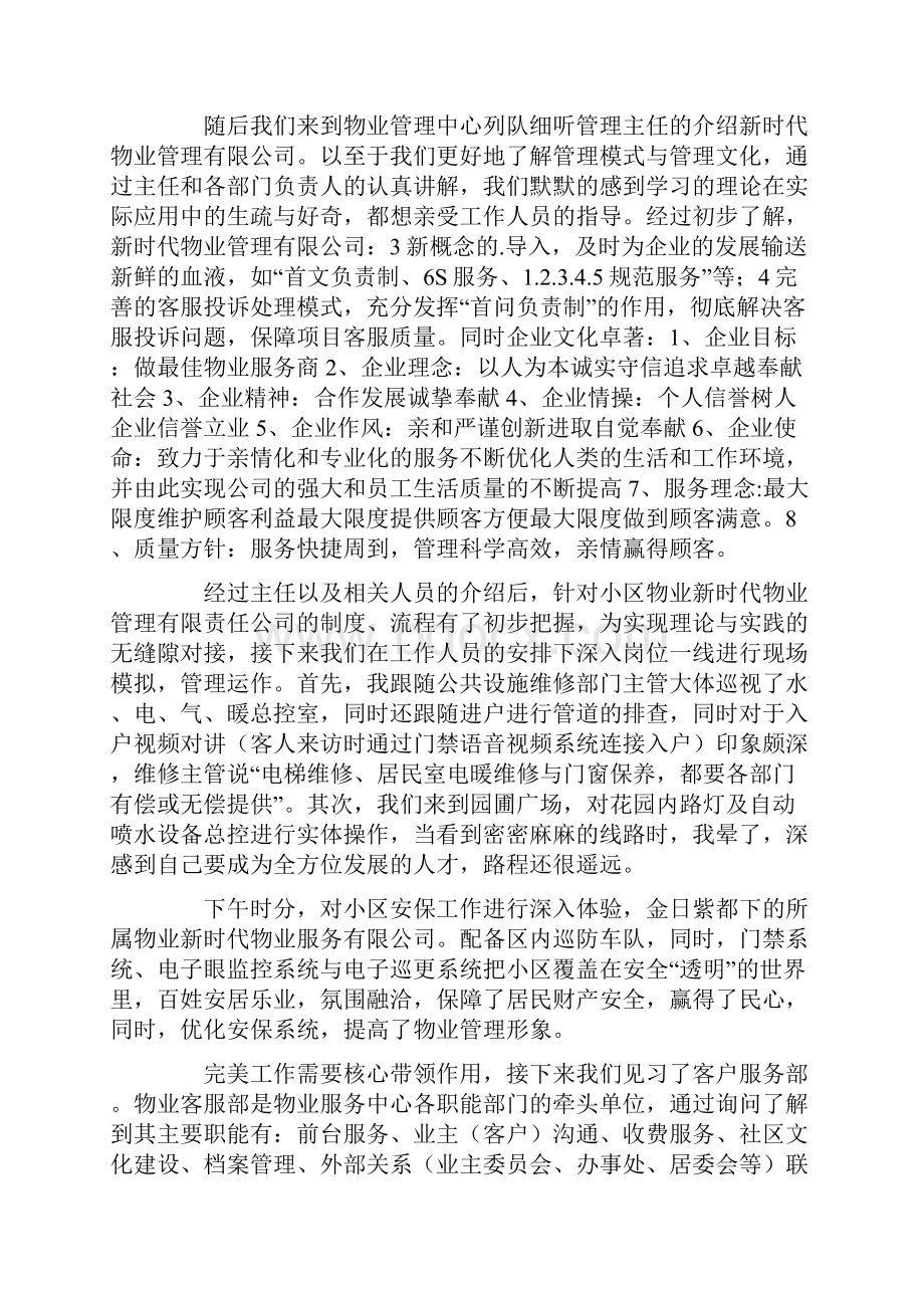 物业管理实习报告模板5篇.docx_第2页